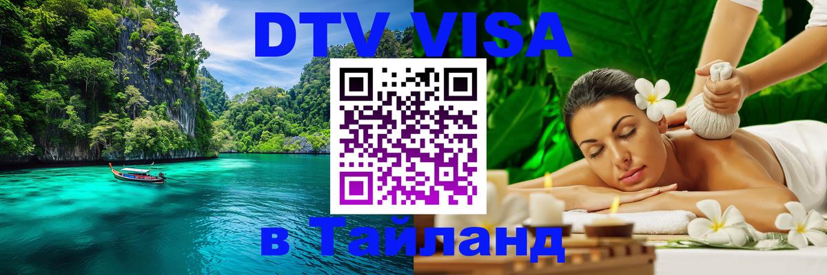 Visa в Таиланд 