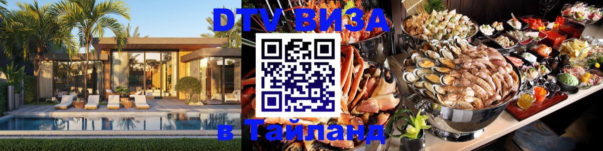 Цены на DTV визу в Таиланд — пакеты услуг, достаточно даже паспорта - Хуа-Хин 